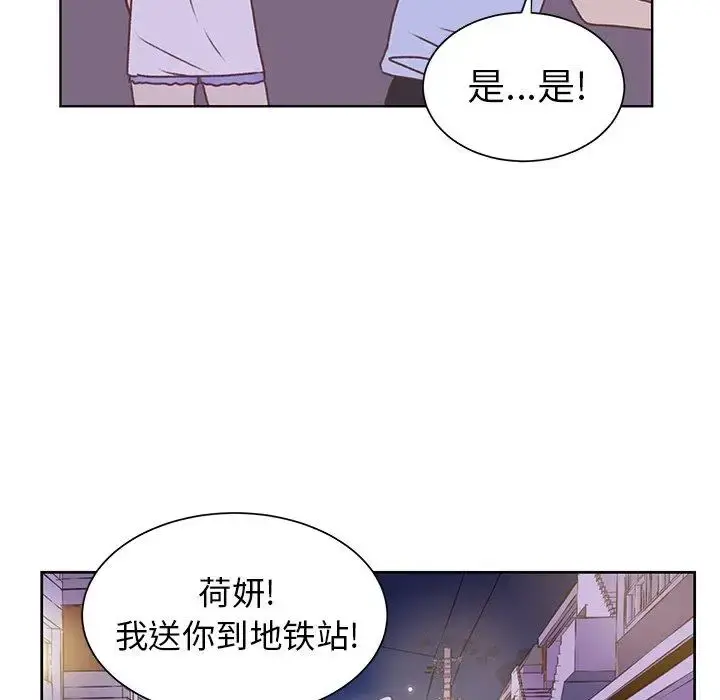 学长好讨厌 第27话 第11页