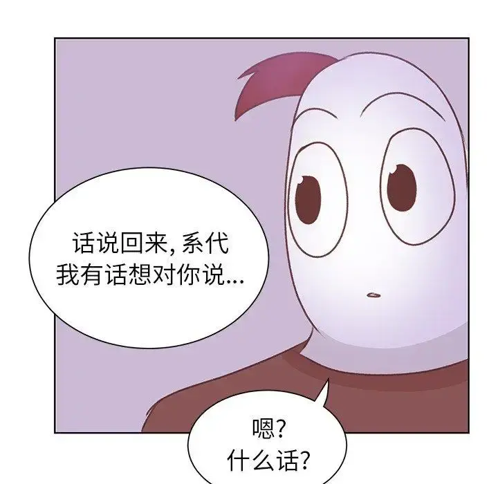 学长好讨厌 第27话 第81页