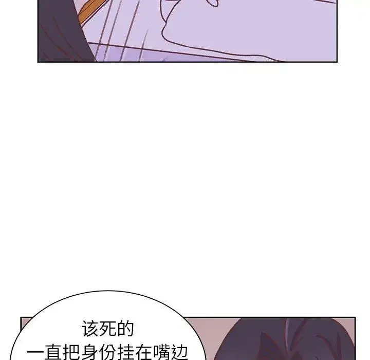 学长好讨厌 第27话 第71页
