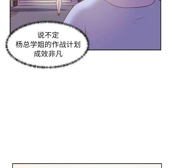 学长好讨厌 第27话 第37页