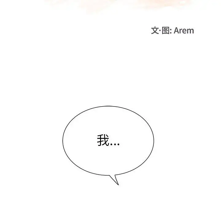 学长好讨厌 第27话 第16页