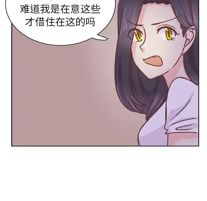 学长好讨厌 第27话 第72页