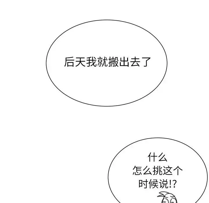 学长好讨厌 第27话 第84页