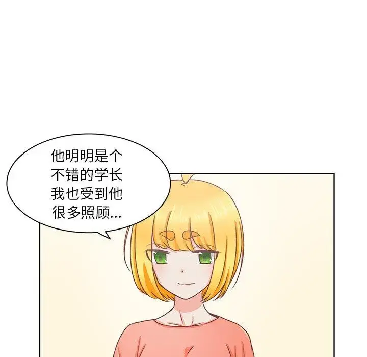 学长好讨厌 第27话 第19页