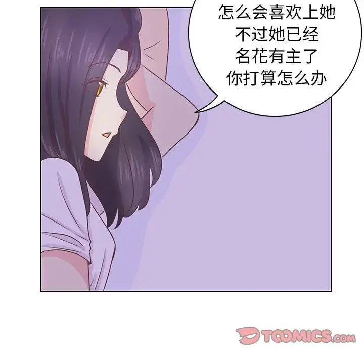 学长好讨厌 第27话 第62页