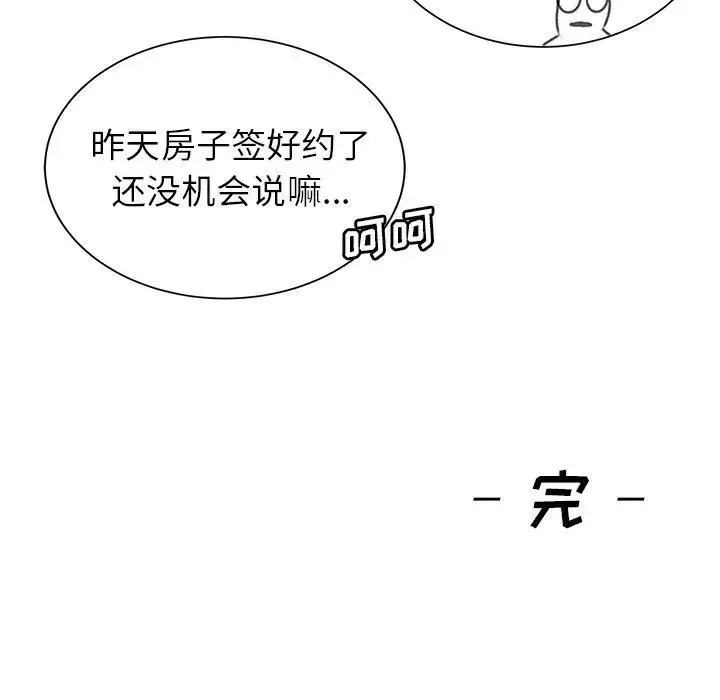 学长好讨厌 第27话 第85页