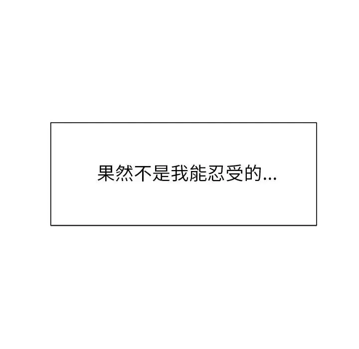 学长好讨厌 第15话 第22页