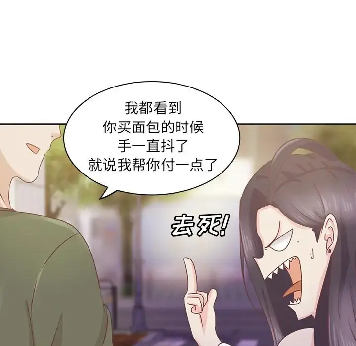 学长好讨厌 第15话 第81页