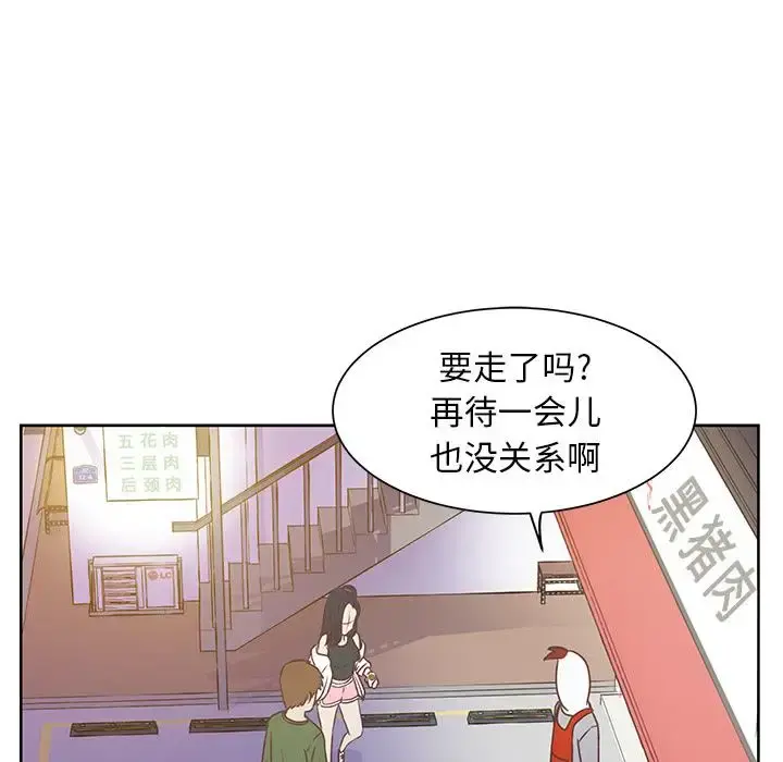 学长好讨厌 第15话 第69页