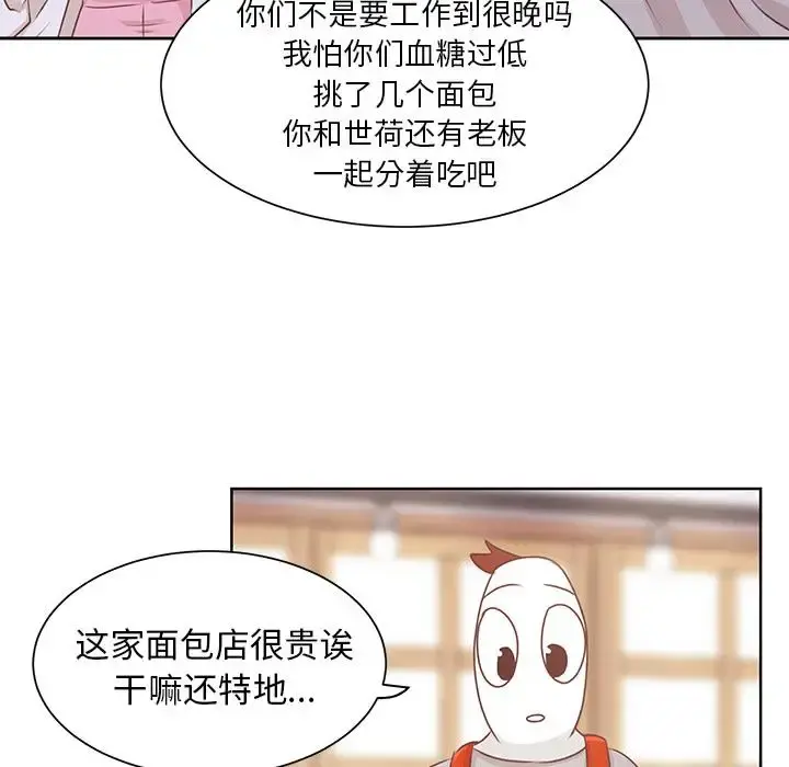 学长好讨厌 第15话 第75页