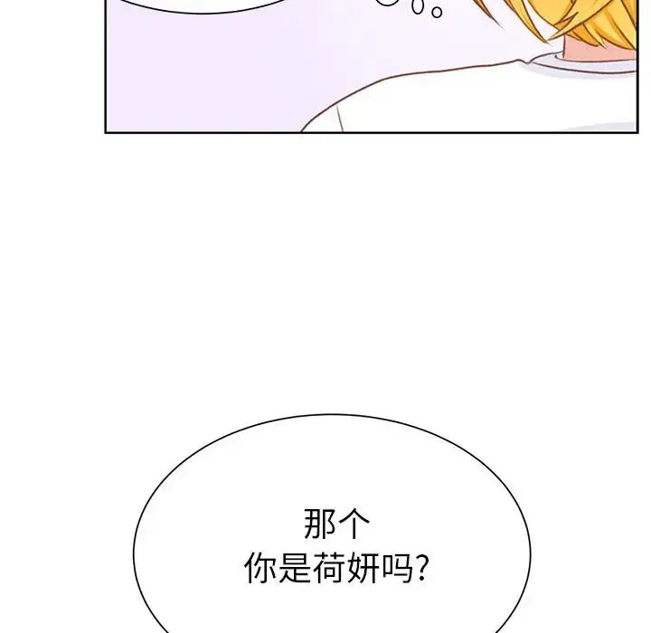 学长好讨厌 第15话 第87页
