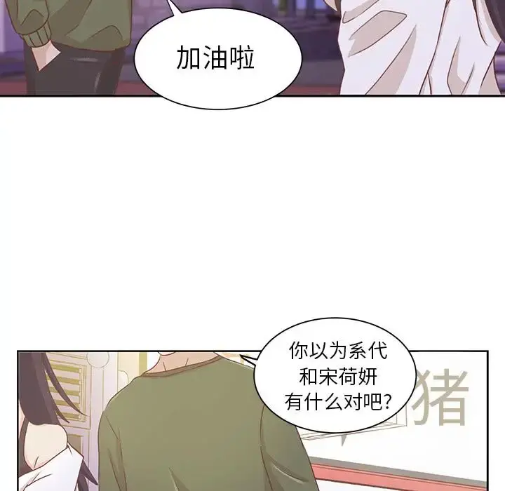 学长好讨厌 第15话 第78页