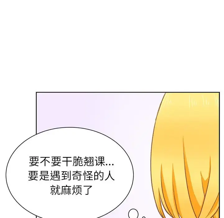 学长好讨厌 第15话 第86页