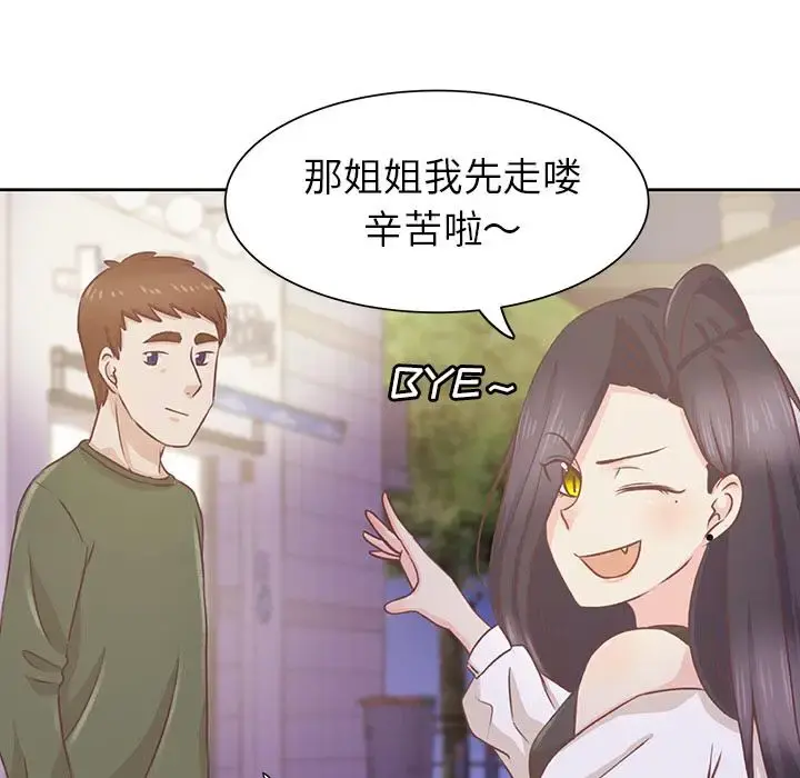 学长好讨厌 第15话 第77页