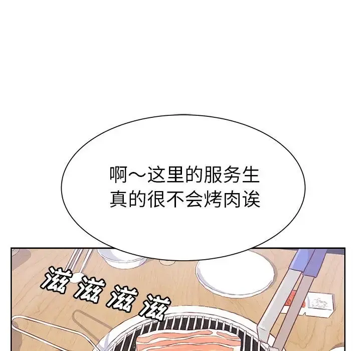 学长好讨厌 第15话 第24页