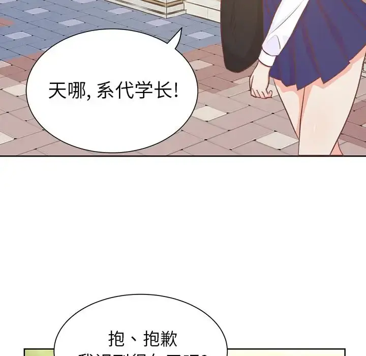 学长好讨厌 第15话 第7页