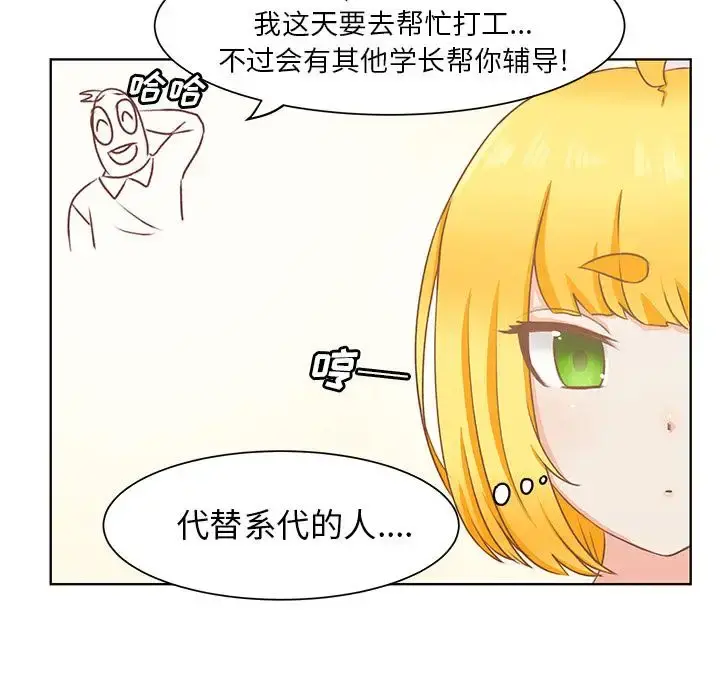 学长好讨厌 第15话 第85页