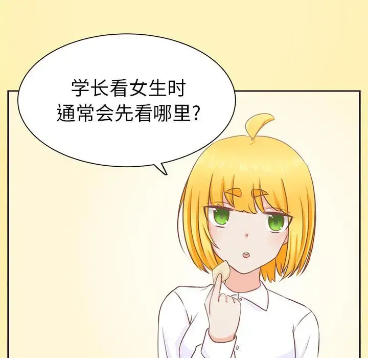 学长好讨厌 第15话 第52页