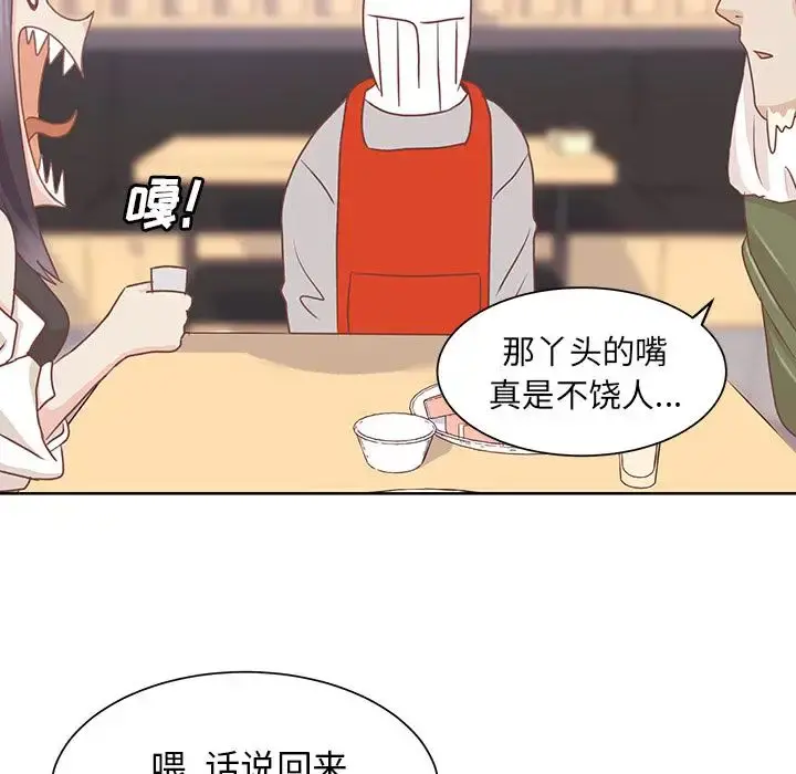 学长好讨厌 第15话 第67页