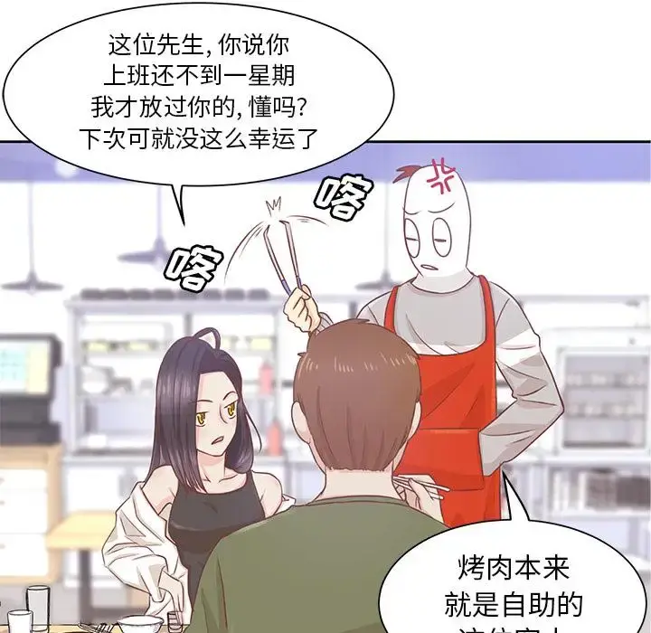 学长好讨厌 第15话 第26页