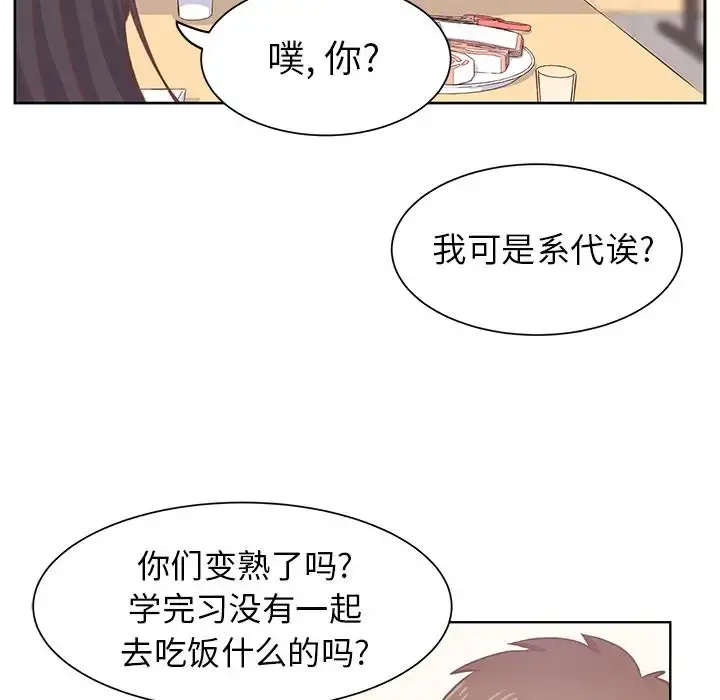 学长好讨厌 第15话 第42页