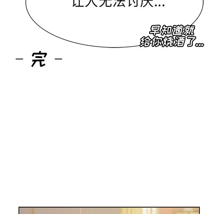 学长好讨厌 第15话 第83页
