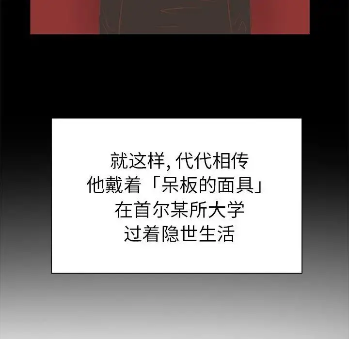 学长好讨厌 第17话 第12页