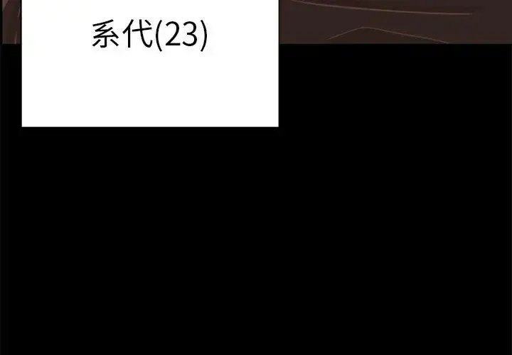 学长好讨厌 第17话 第3页
