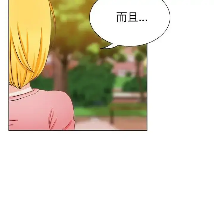 学长好讨厌 第17话 第48页