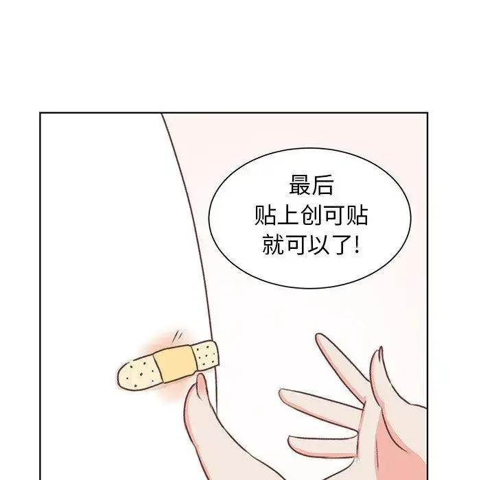 学长好讨厌 第17话 第32页