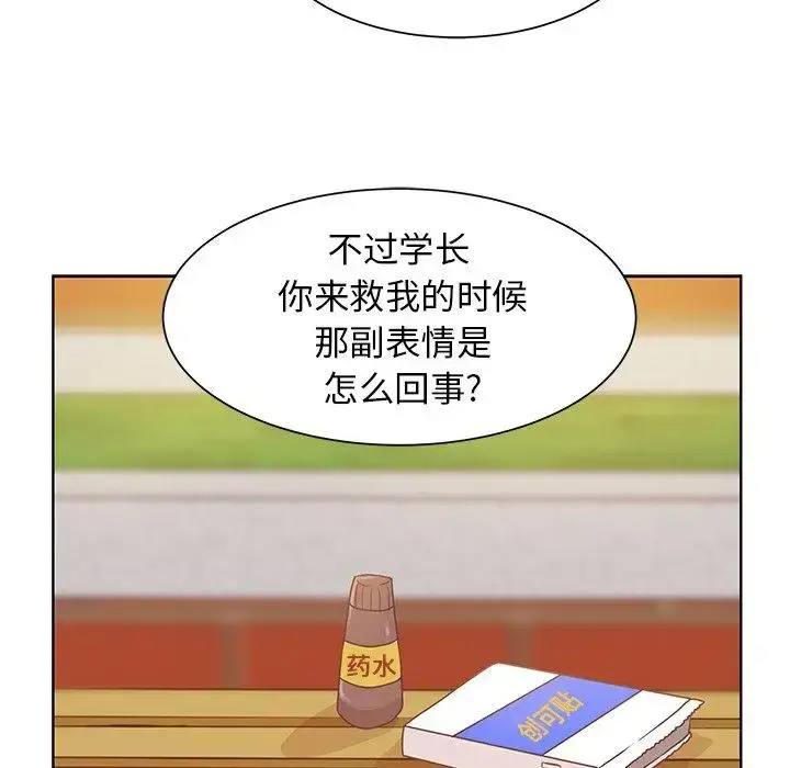 学长好讨厌 第17话 第37页