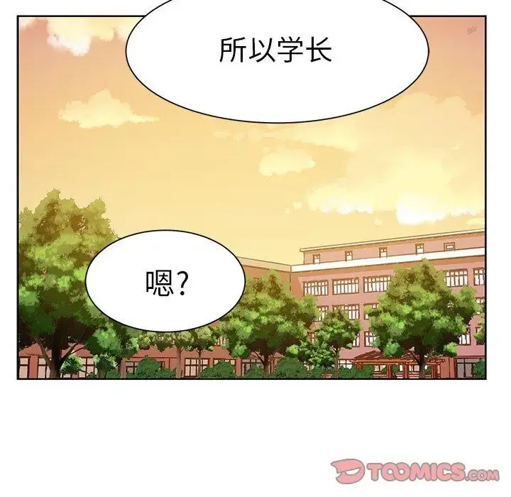 学长好讨厌 第17话 第58页