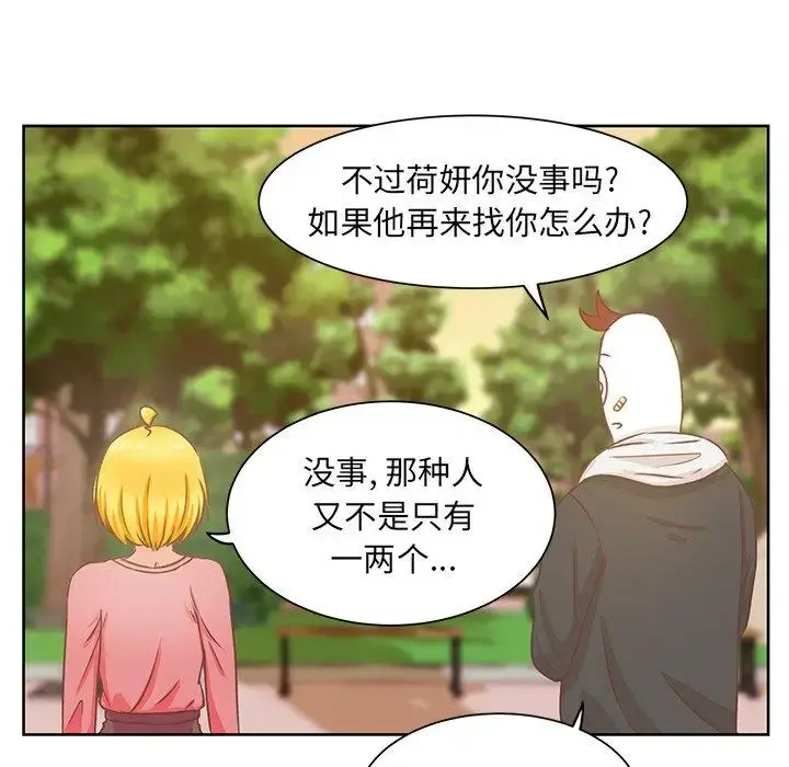 学长好讨厌 第17话 第45页