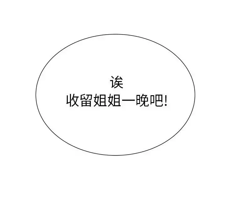 学长好讨厌 第17话 第84页
