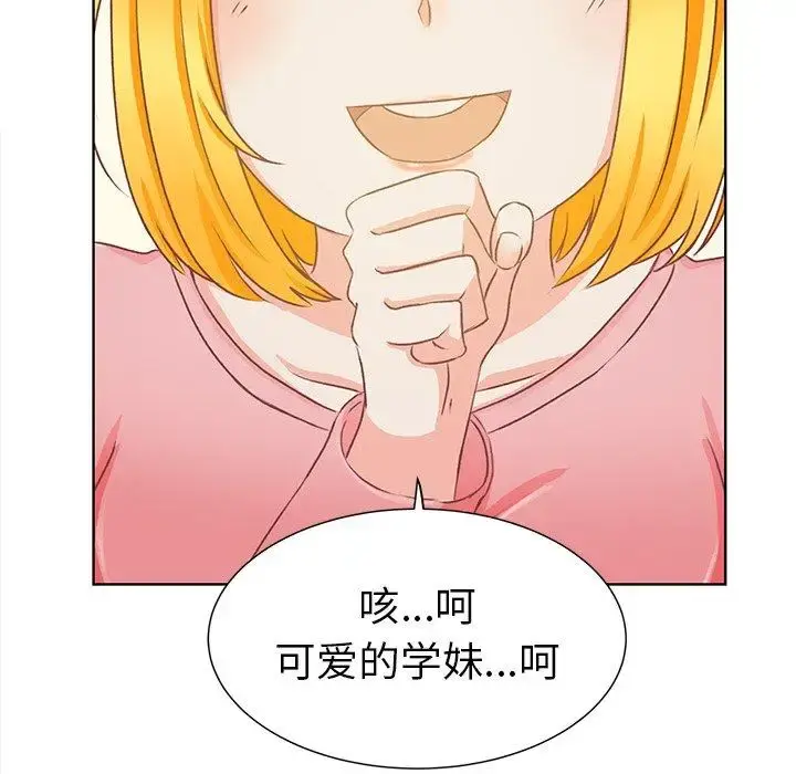 学长好讨厌 第17话 第51页