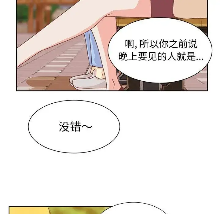 学长好讨厌 第17话 第47页