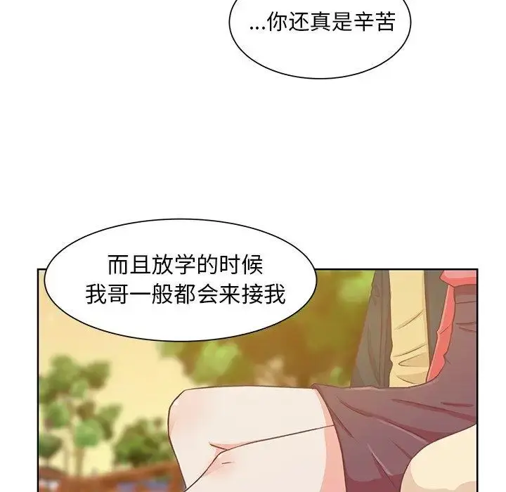 学长好讨厌 第17话 第46页