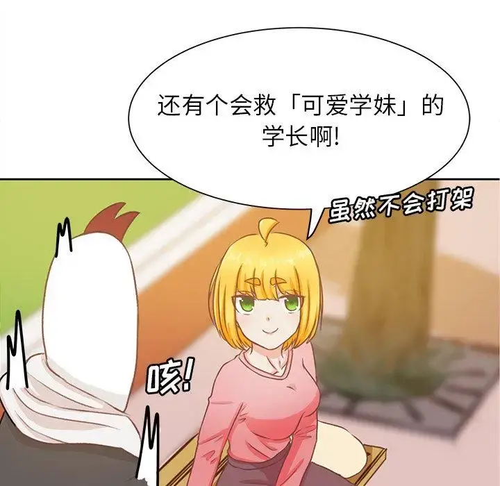 学长好讨厌 第17话 第49页