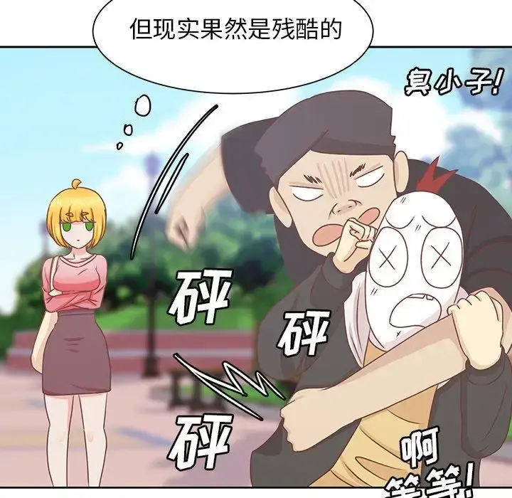 学长好讨厌 第17话 第15页
