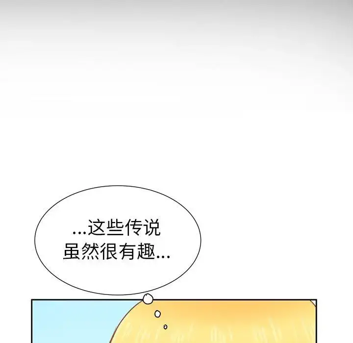 学长好讨厌 第17话 第13页