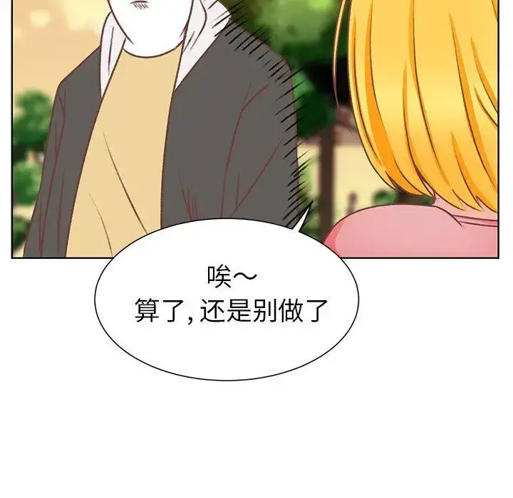学长好讨厌 第17话 第44页