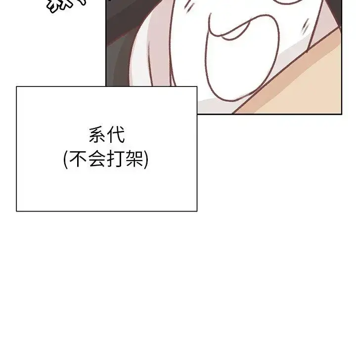 学长好讨厌 第17话 第17页