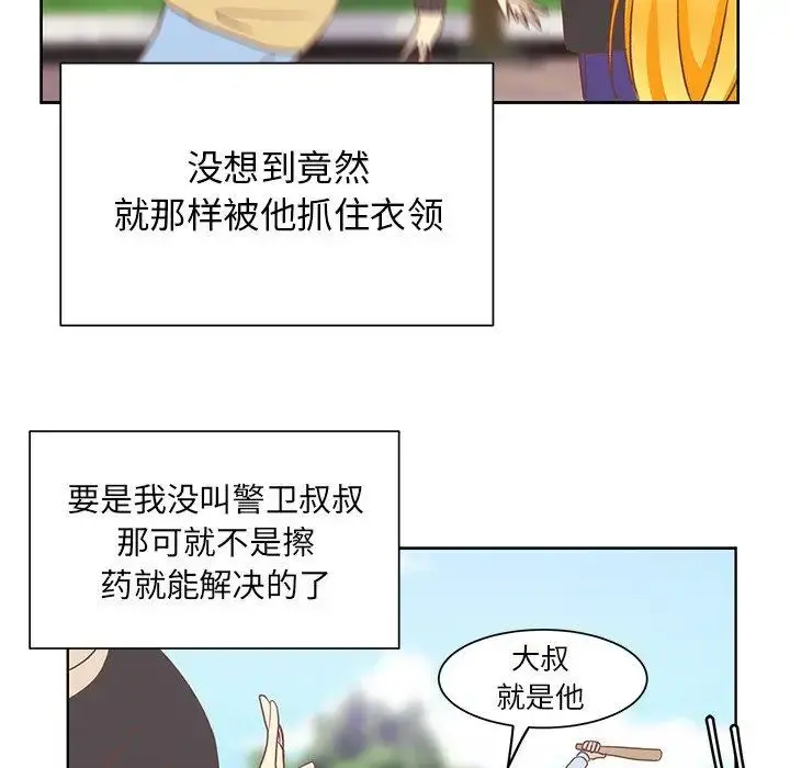 学长好讨厌 第17话 第25页