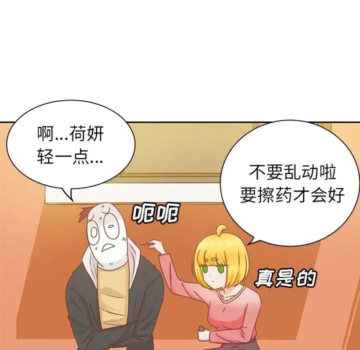 学长好讨厌 第17话 第21页