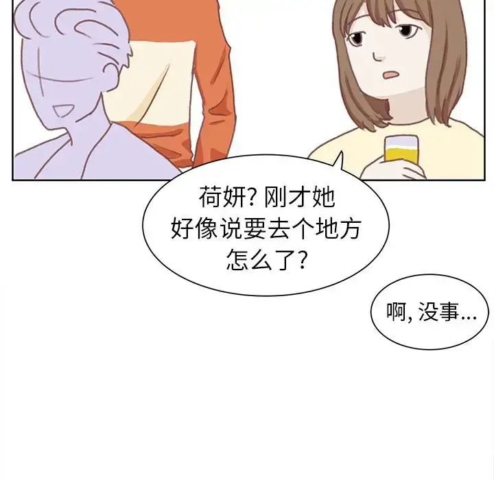 学长好讨厌 第7章 第93页