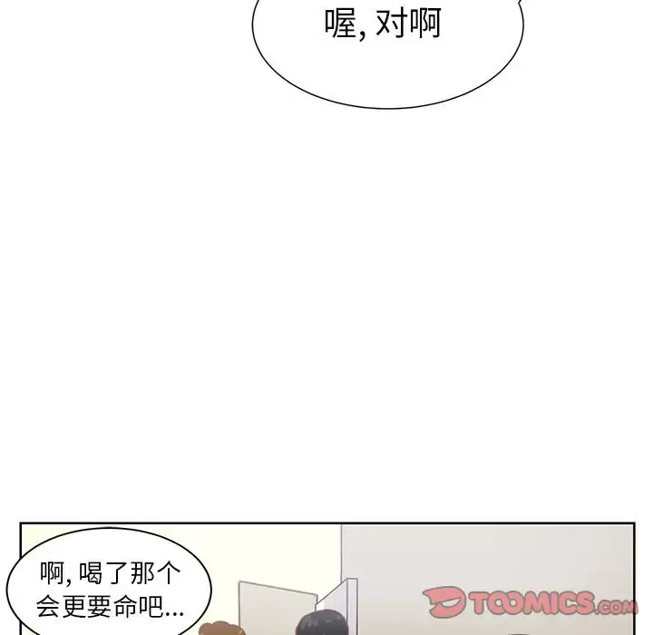 学长好讨厌 第7章 第34页