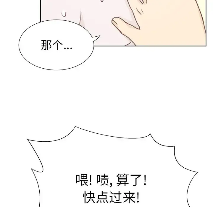 学长好讨厌 第7章 第60页