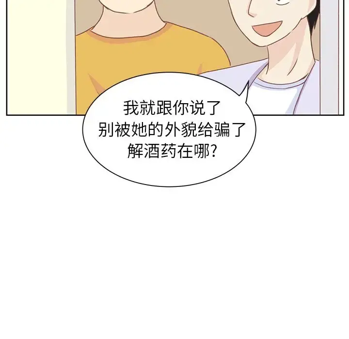 学长好讨厌 第7章 第32页