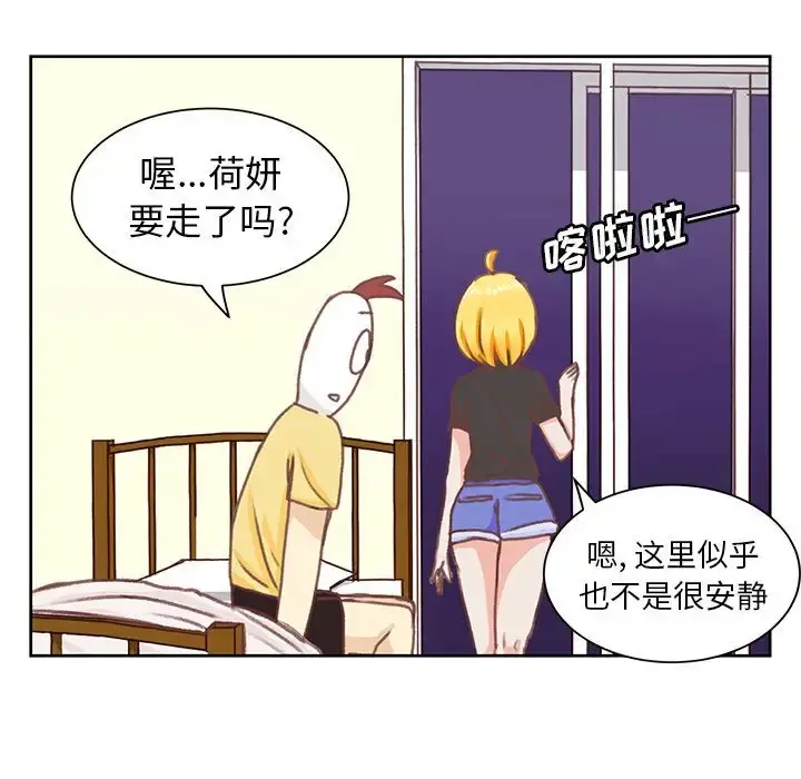 学长好讨厌 第7章 第77页