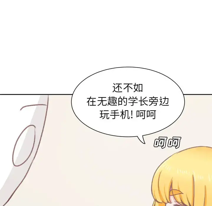 学长好讨厌 第7章 第19页